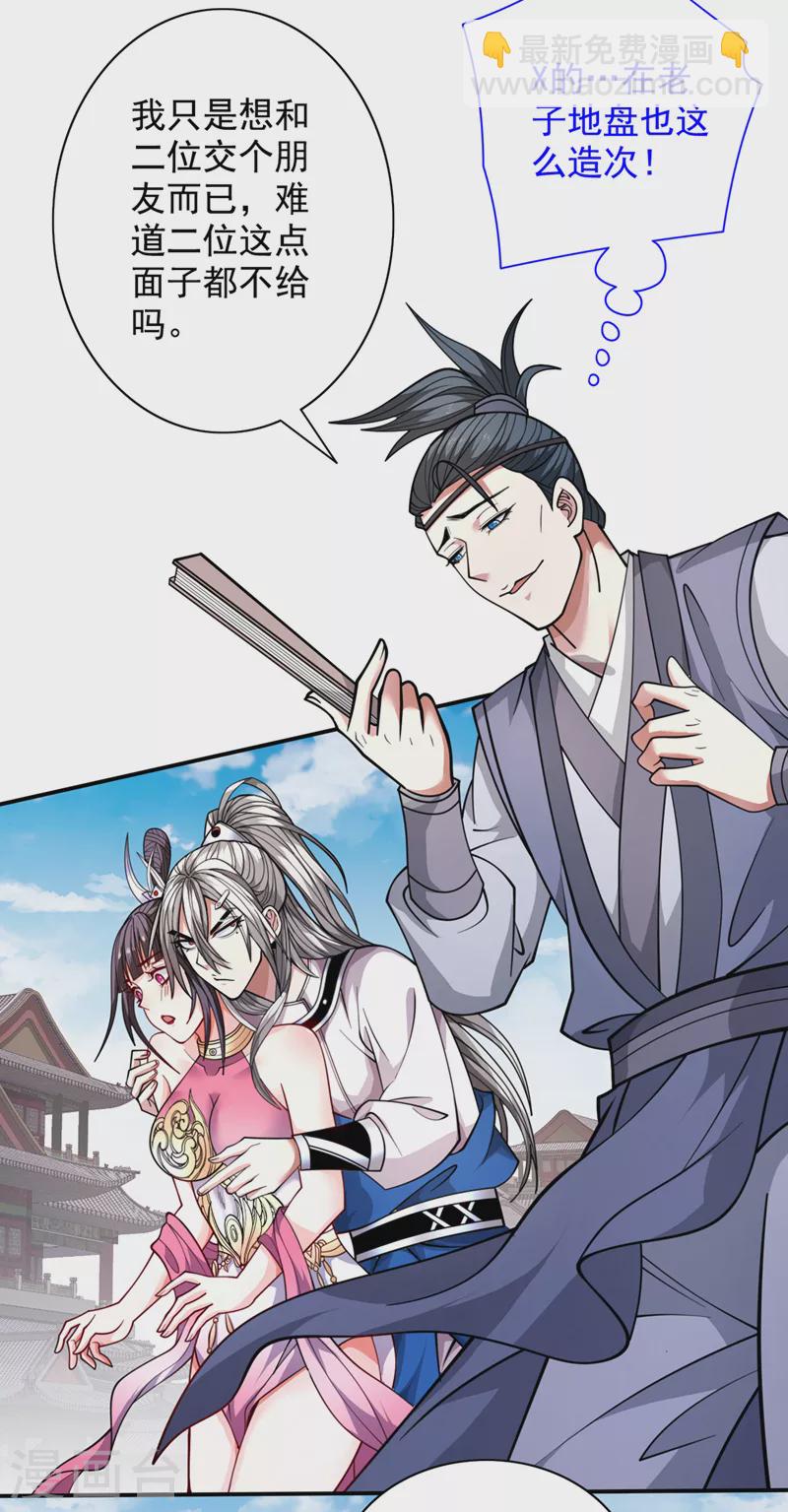 被美女師傅調教成聖的99種方法 - 第65話 警告你，離我師妹遠點 - 6