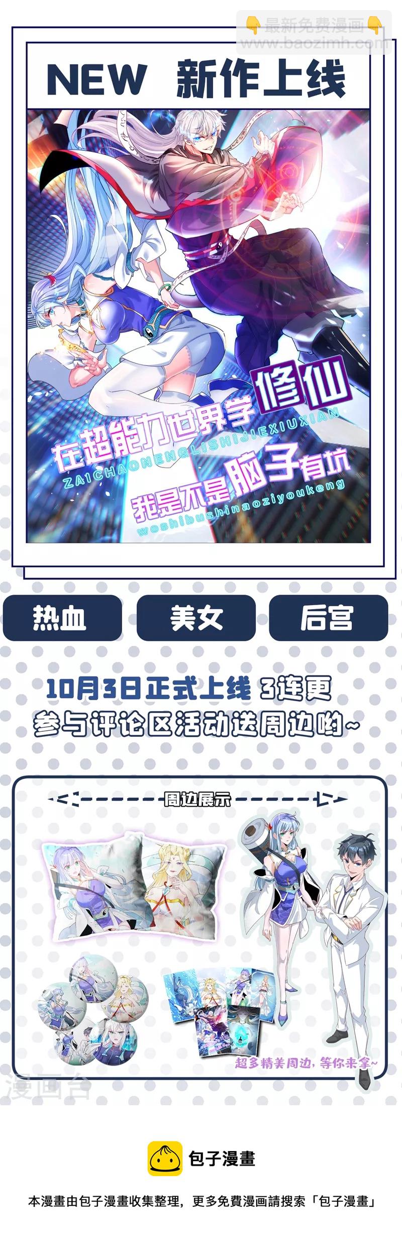 被美女師傅調教成聖的99種方法 - 第65話 警告你，離我師妹遠點 - 8