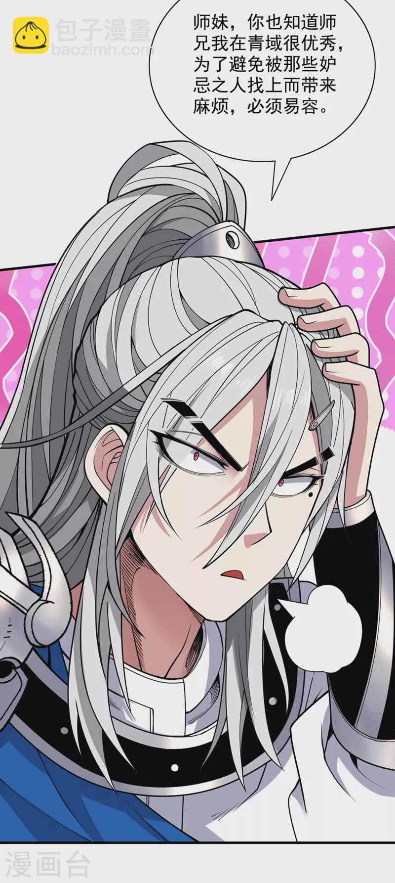 被美女師傅調教成聖的99種方法 - 第65話 警告你，離我師妹遠點 - 7