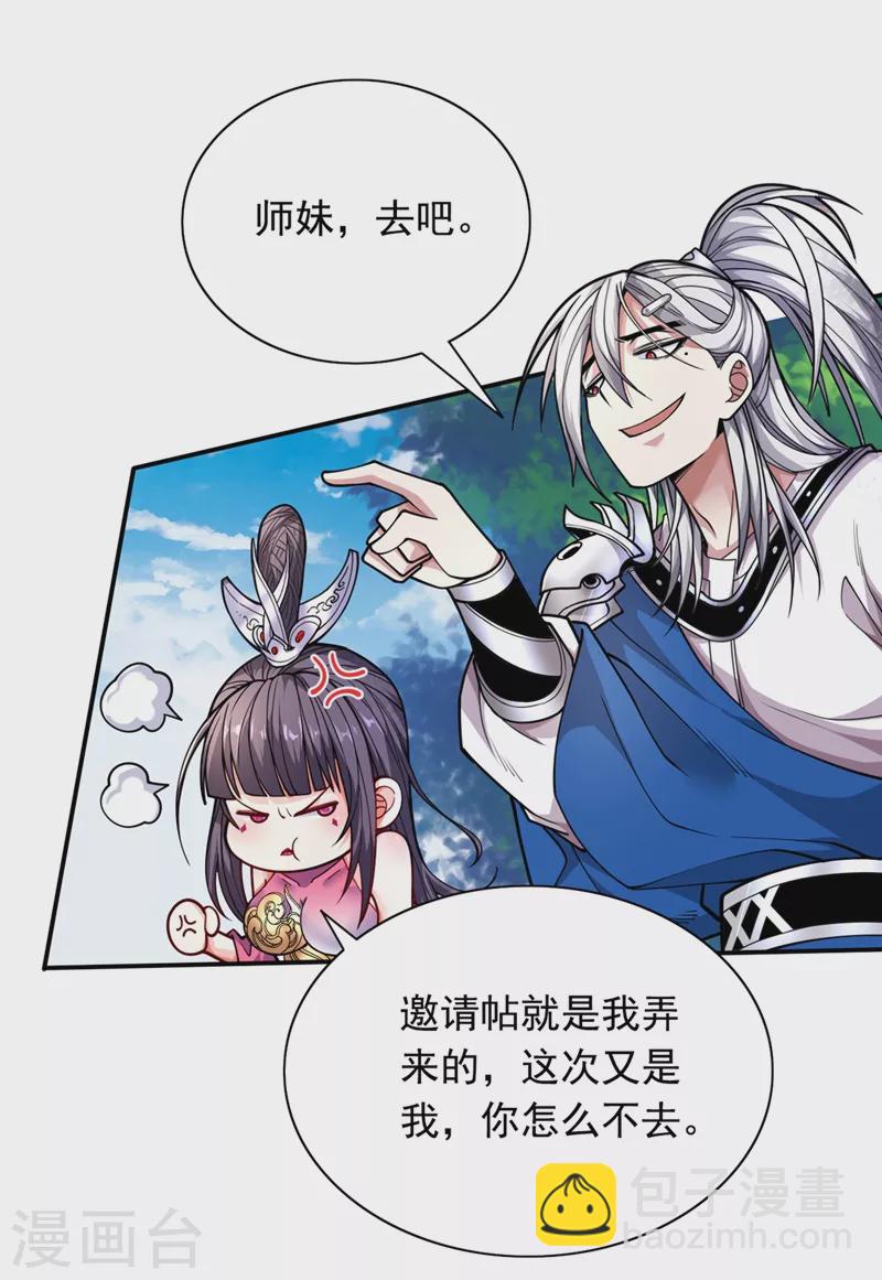 被美女師傅調教成聖的99種方法 - 第67話 怎麼全是老熟人啊！？ - 1