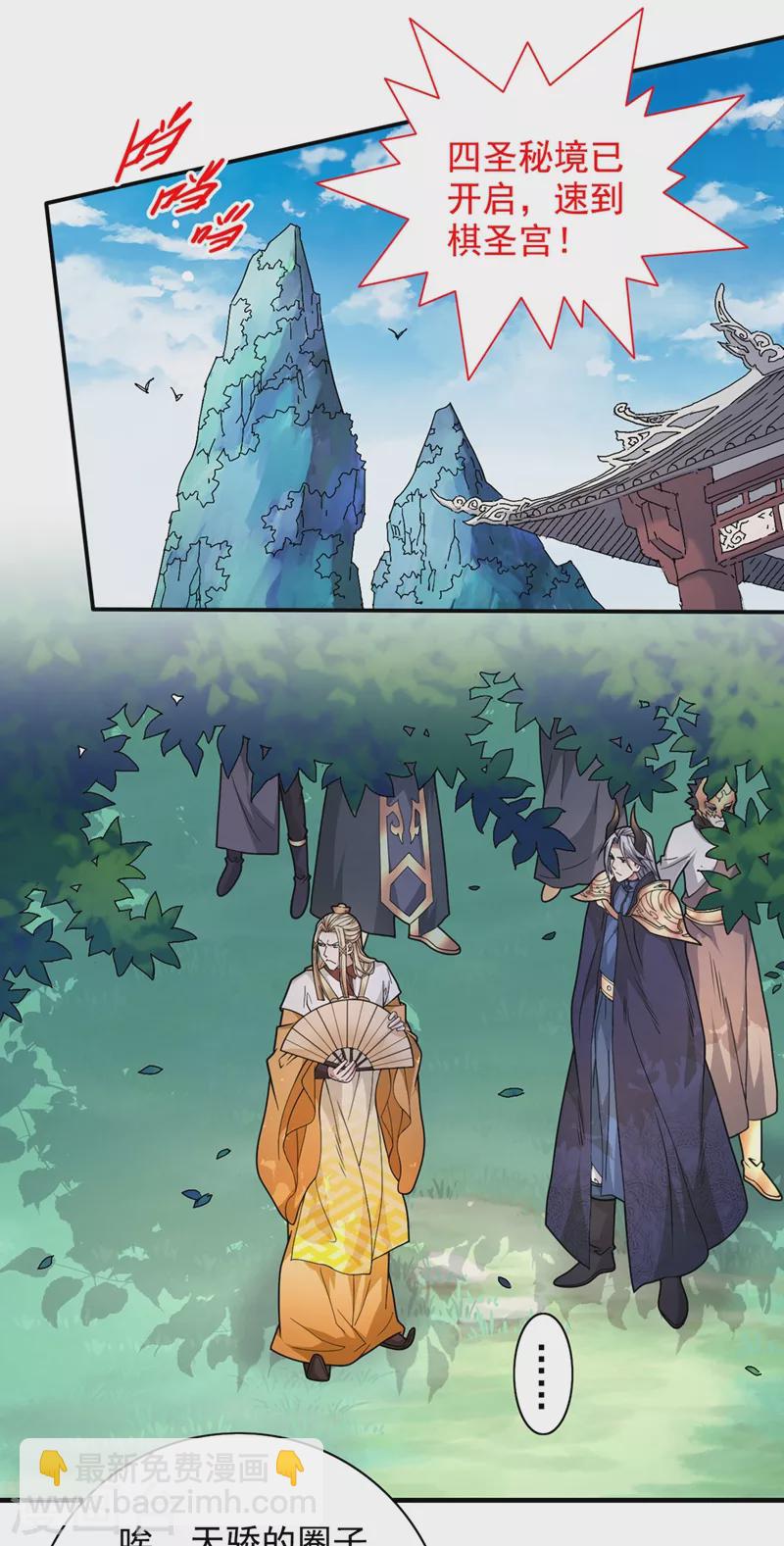 被美女師傅調教成聖的99種方法 - 第67話 怎麼全是老熟人啊！？ - 5