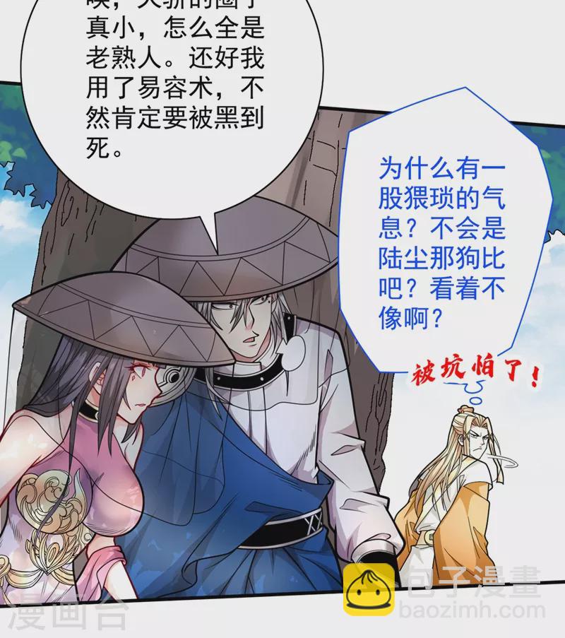 被美女師傅調教成聖的99種方法 - 第67話 怎麼全是老熟人啊！？ - 6