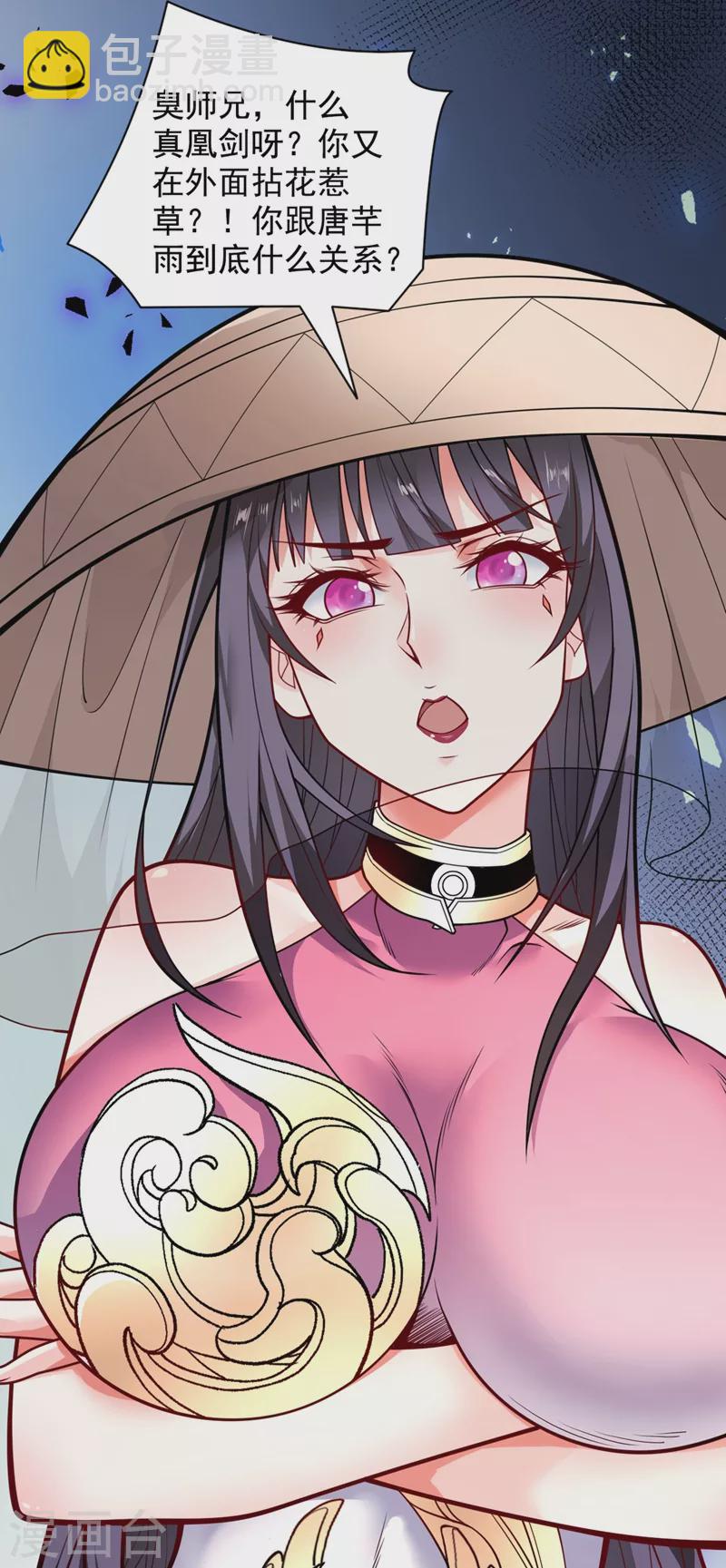 被美女師傅調教成聖的99種方法 - 第67話 怎麼全是老熟人啊！？ - 2