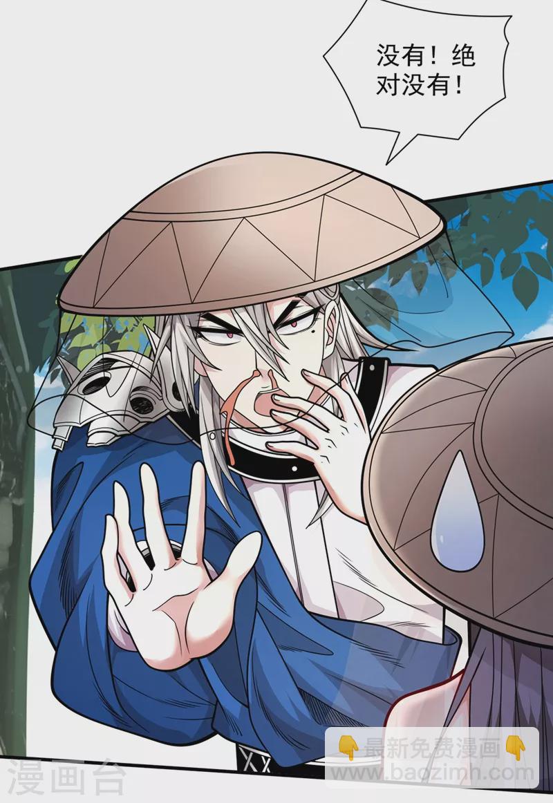 被美女師傅調教成聖的99種方法 - 第67話 怎麼全是老熟人啊！？ - 4