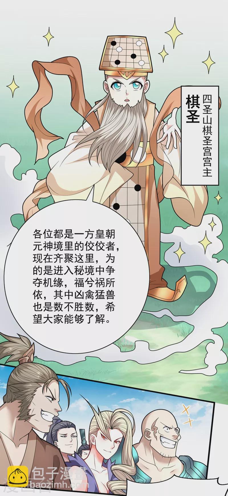 被美女師傅調教成聖的99種方法 - 第67話 怎麼全是老熟人啊！？ - 6