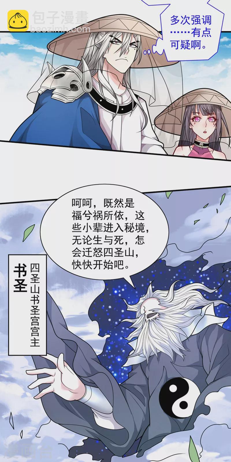 被美女師傅調教成聖的99種方法 - 第67話 怎麼全是老熟人啊！？ - 2