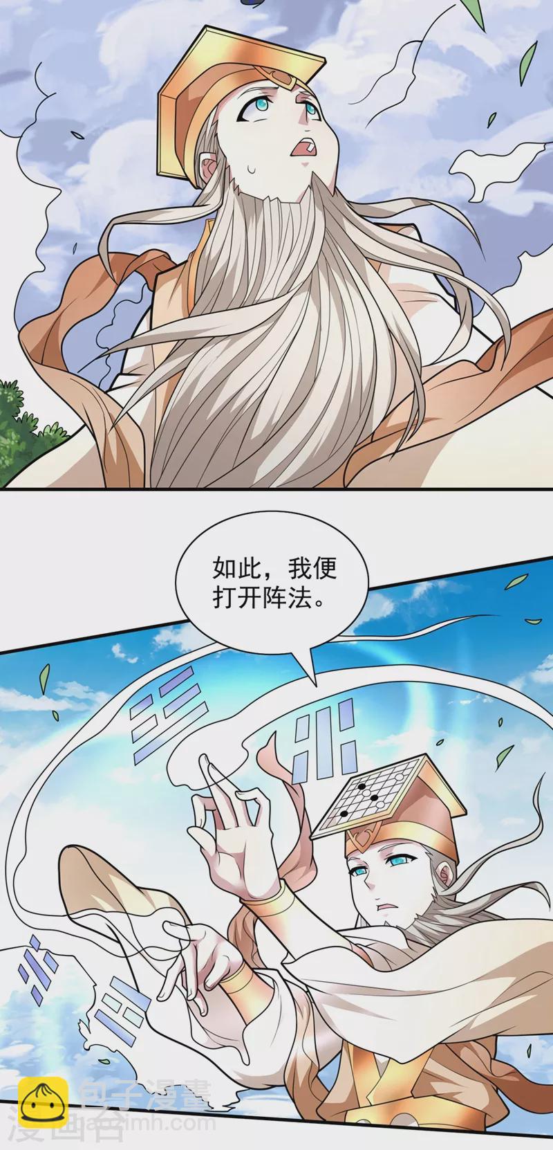 被美女師傅調教成聖的99種方法 - 第67話 怎麼全是老熟人啊！？ - 3