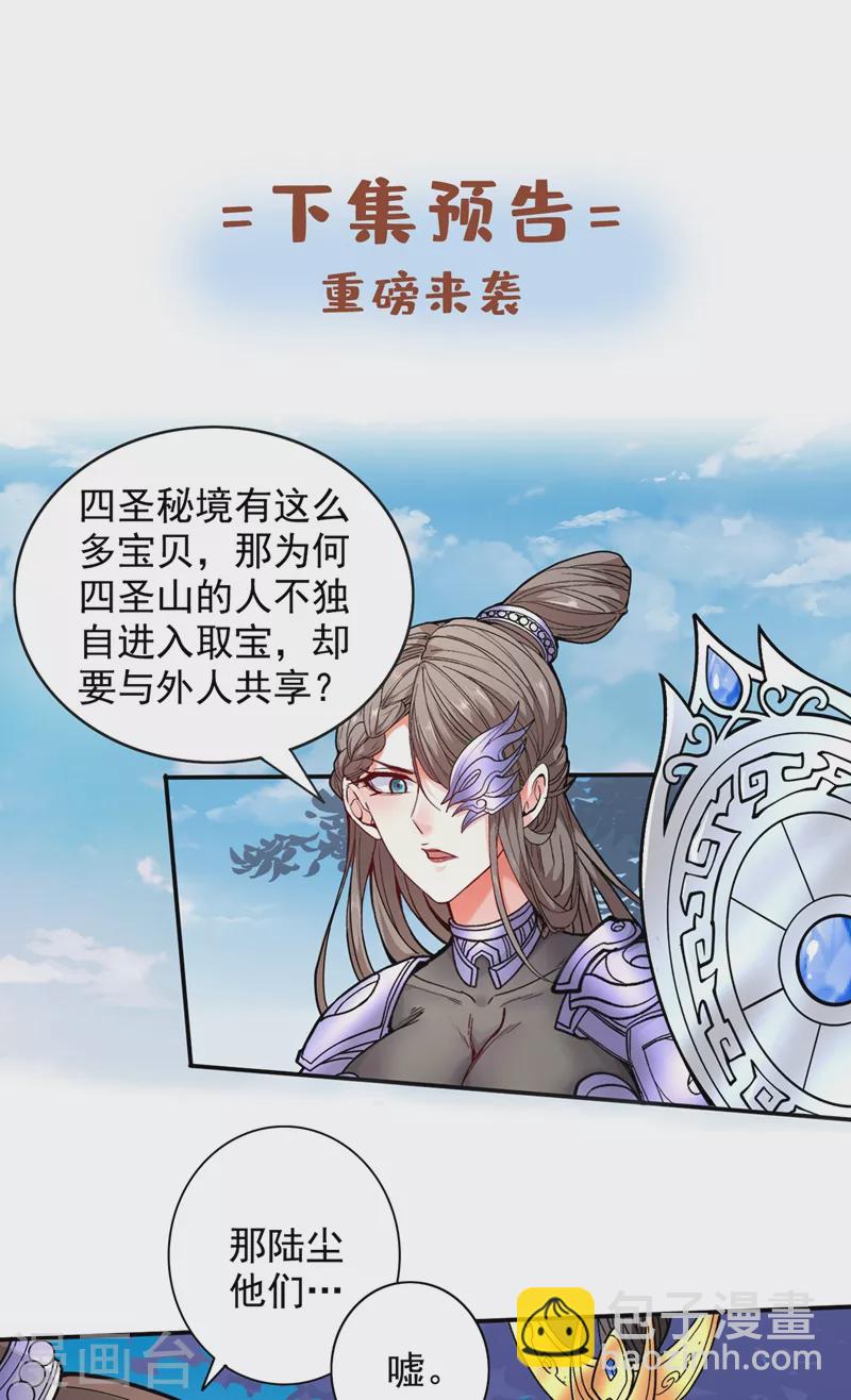 被美女師傅調教成聖的99種方法 - 第67話 怎麼全是老熟人啊！？ - 2