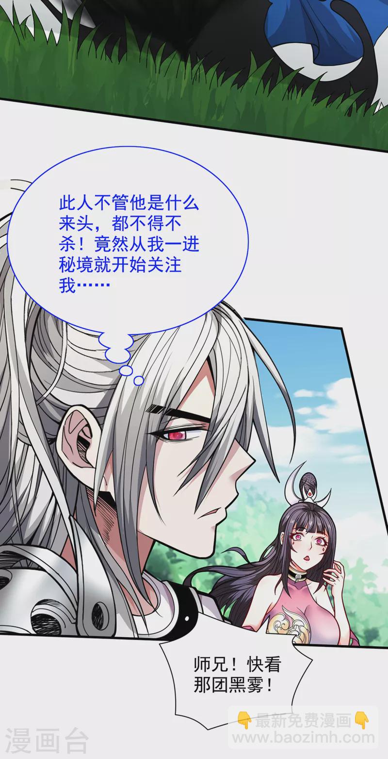 被美女師傅調教成聖的99種方法 - 第69話 我還等着你呢~ - 1