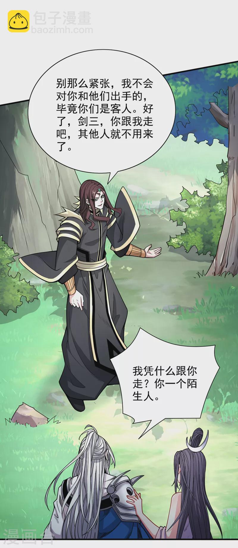 被美女師傅調教成聖的99種方法 - 第69話 我還等着你呢~ - 5