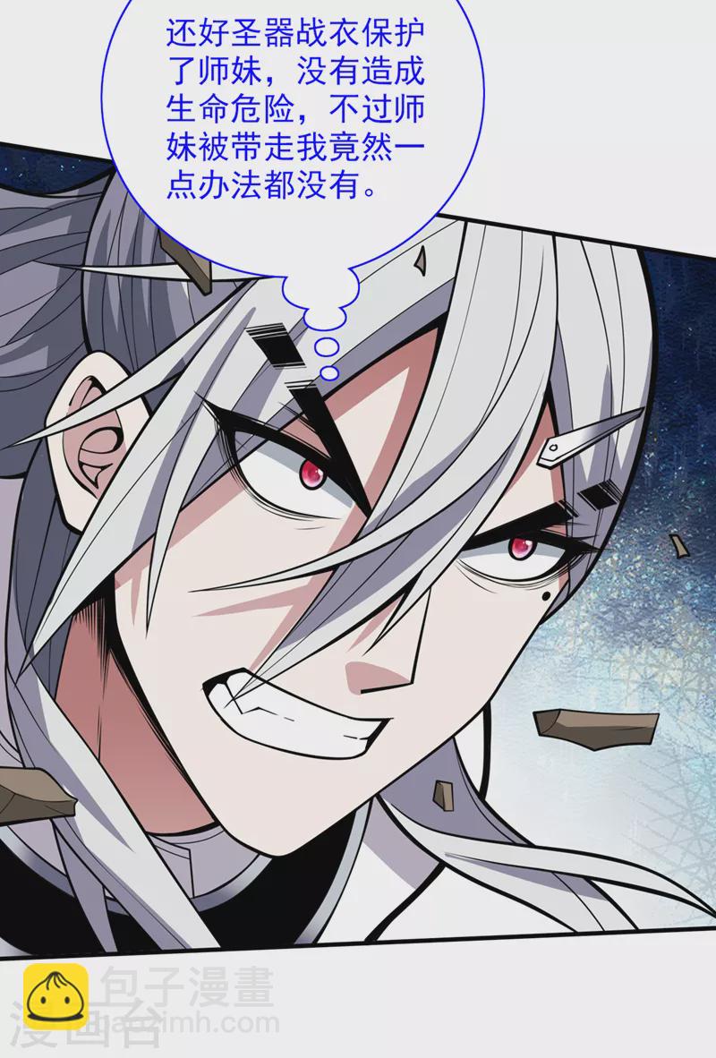 被美女師傅調教成聖的99種方法 - 第71話 這兒藏着什麼秘密？ - 4