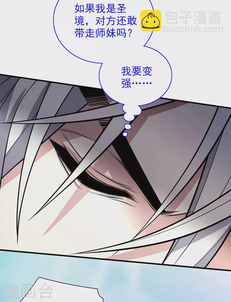 被美女師傅調教成聖的99種方法 - 第71話 這兒藏着什麼秘密？ - 6