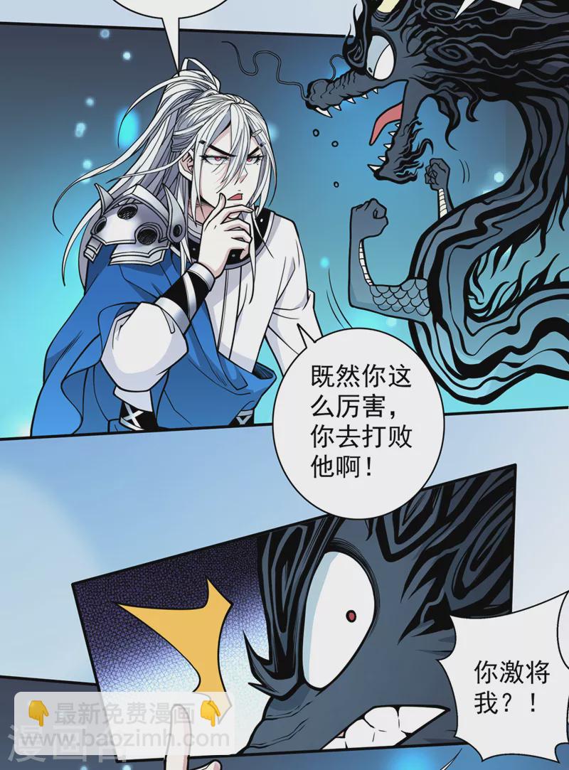 被美女師傅調教成聖的99種方法 - 第71話 這兒藏着什麼秘密？ - 5