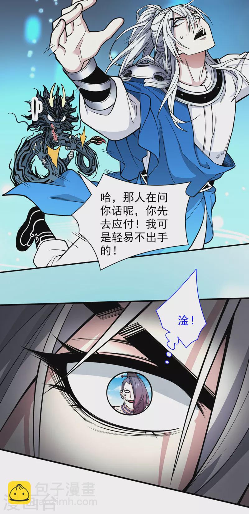 被美女師傅調教成聖的99種方法 - 第71話 這兒藏着什麼秘密？ - 6