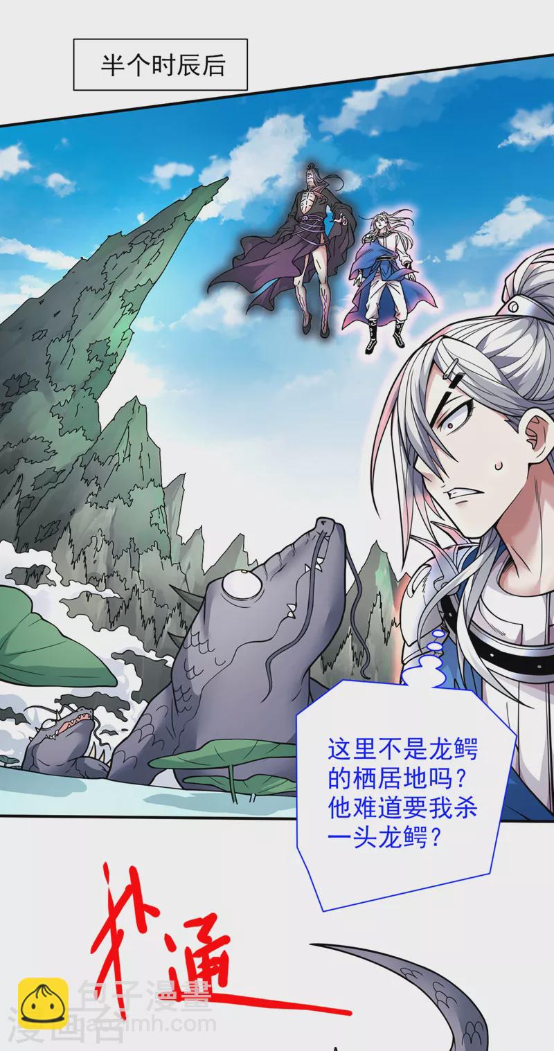 被美女師傅調教成聖的99種方法 - 第71話 這兒藏着什麼秘密？ - 4