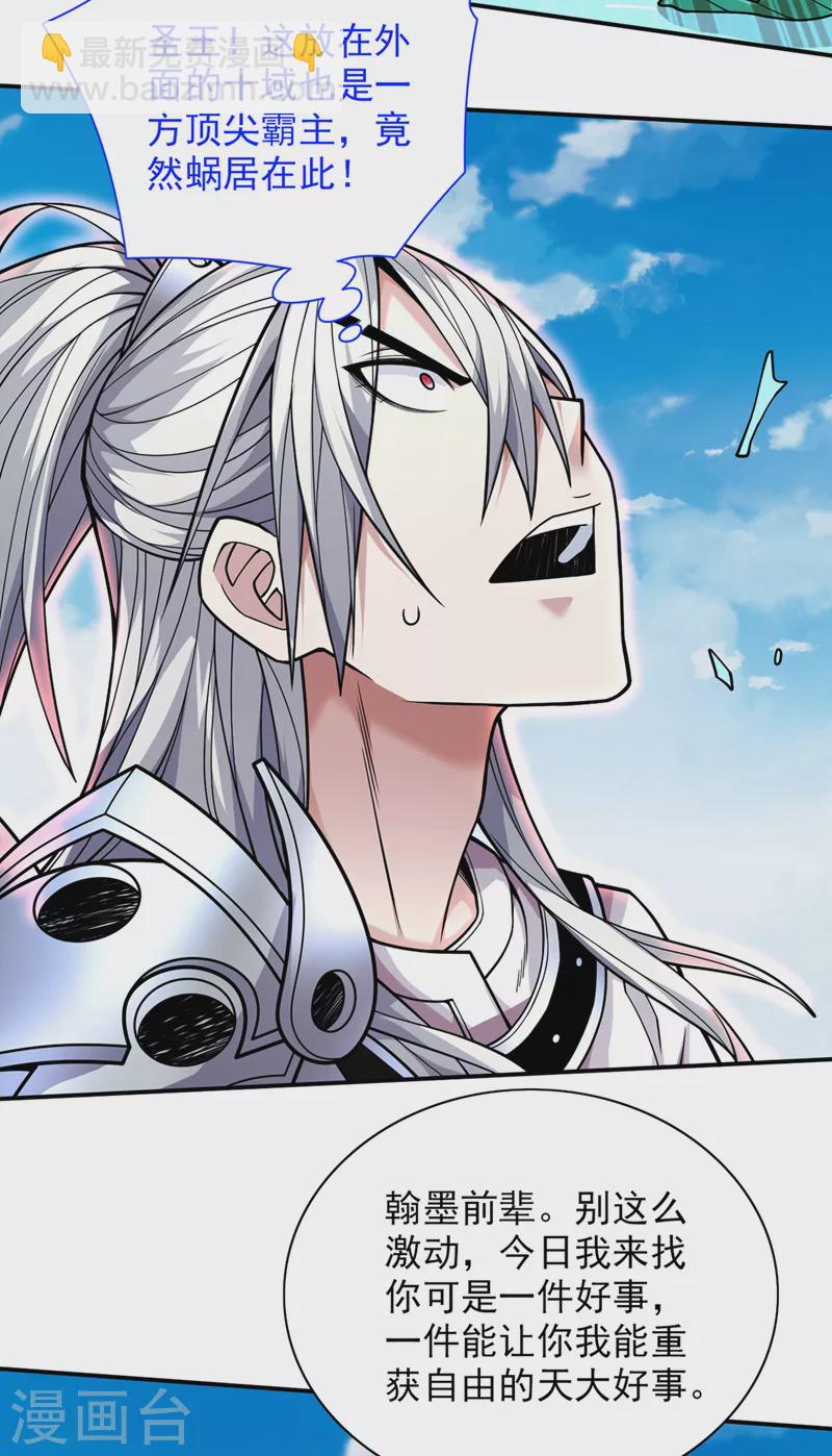 被美女師傅調教成聖的99種方法 - 第71話 這兒藏着什麼秘密？ - 2