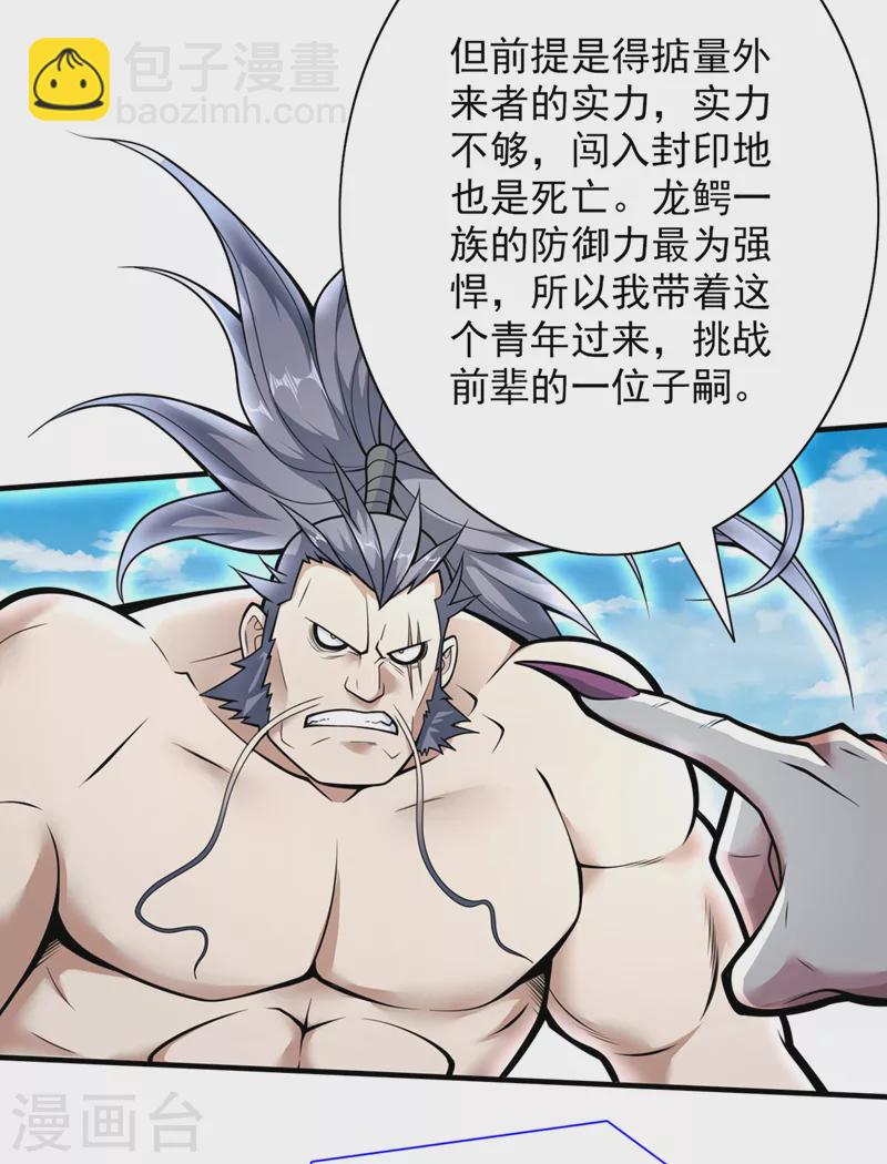 被美女師傅調教成聖的99種方法 - 第71話 這兒藏着什麼秘密？ - 1