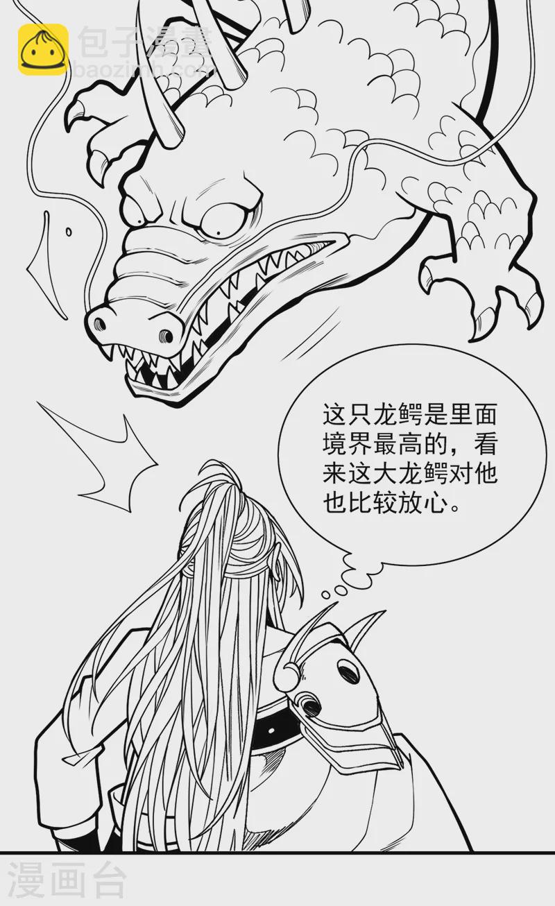 被美女師傅調教成聖的99種方法 - 第71話 這兒藏着什麼秘密？ - 4