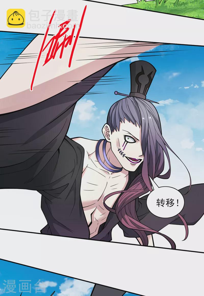 被美女師傅調教成聖的99種方法 - 第71話 這兒藏着什麼秘密？ - 4