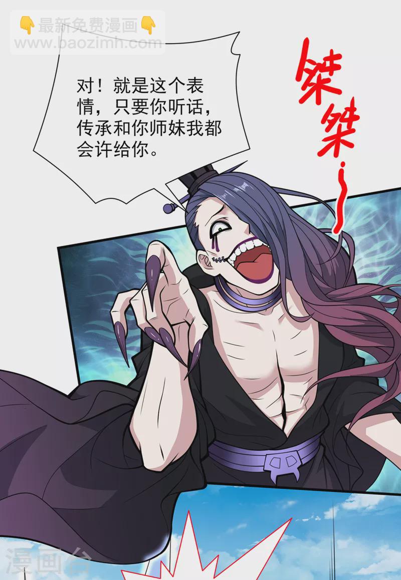 被美女師傅調教成聖的99種方法 - 第71話 這兒藏着什麼秘密？ - 1