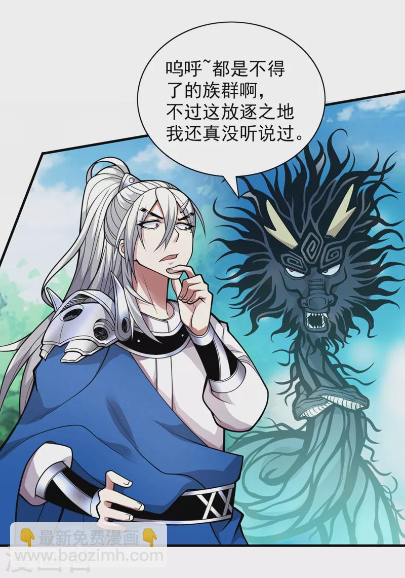 被美女師傅調教成聖的99種方法 - 第73話 秘境的由來 - 6