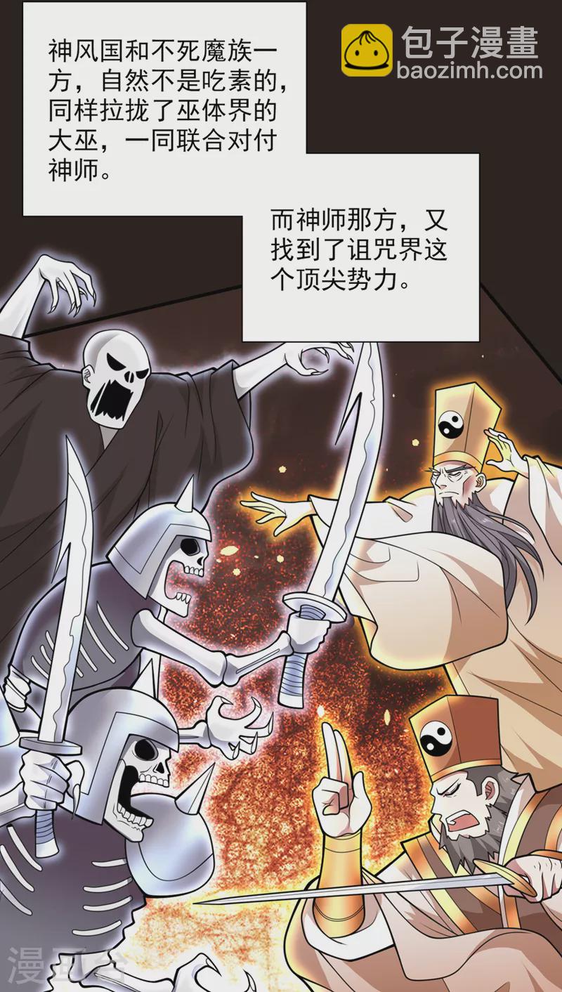 被美女師傅調教成聖的99種方法 - 第73話 秘境的由來 - 5