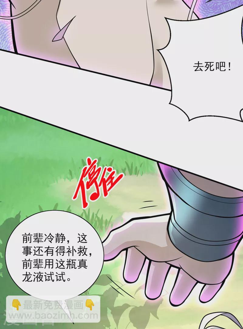 被美女師傅調教成聖的99種方法 - 第73話 秘境的由來 - 3