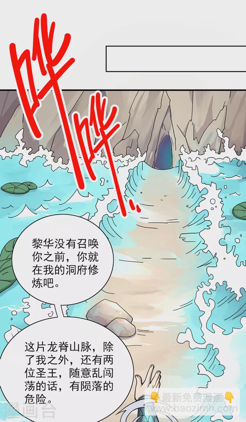 被美女師傅調教成聖的99種方法 - 第73話 秘境的由來 - 6