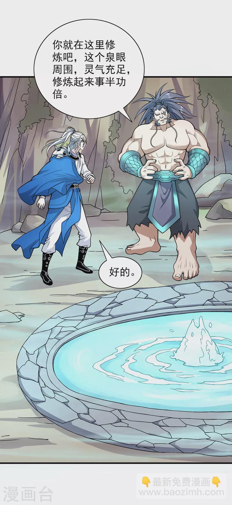 被美女師傅調教成聖的99種方法 - 第73話 秘境的由來 - 3