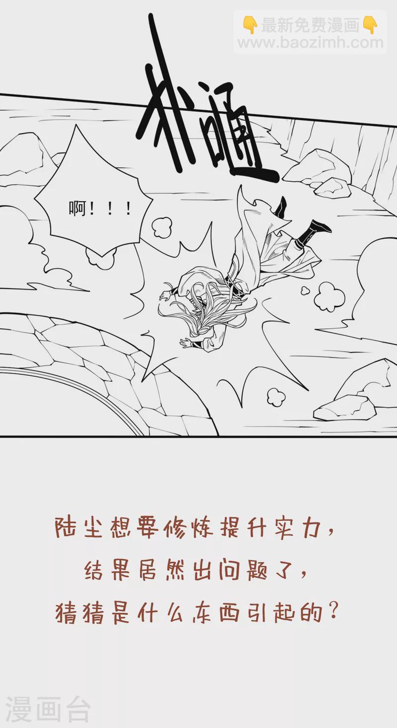 被美女師傅調教成聖的99種方法 - 第73話 秘境的由來 - 5