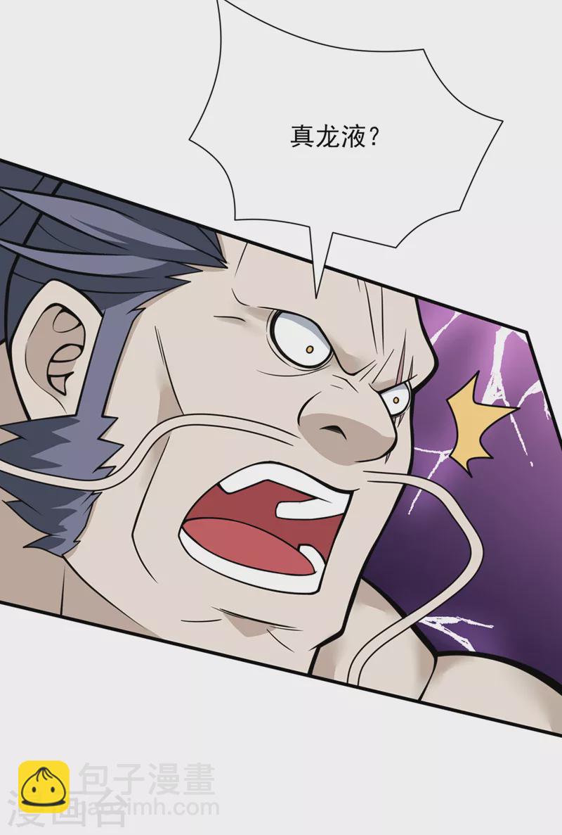 被美女師傅調教成聖的99種方法 - 第73話 秘境的由來 - 5