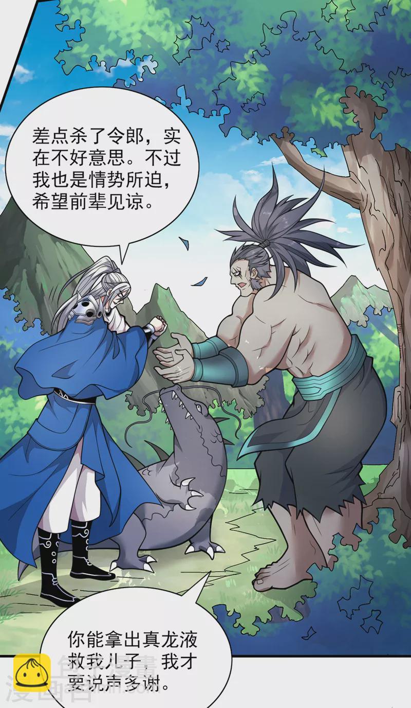 被美女師傅調教成聖的99種方法 - 第73話 秘境的由來 - 3