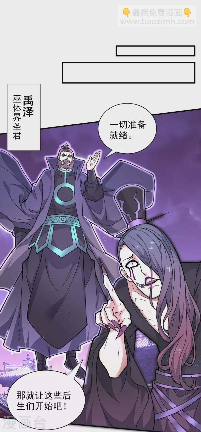 被美女師傅調教成聖的99種方法 - 第77話 深入封印之地 - 5