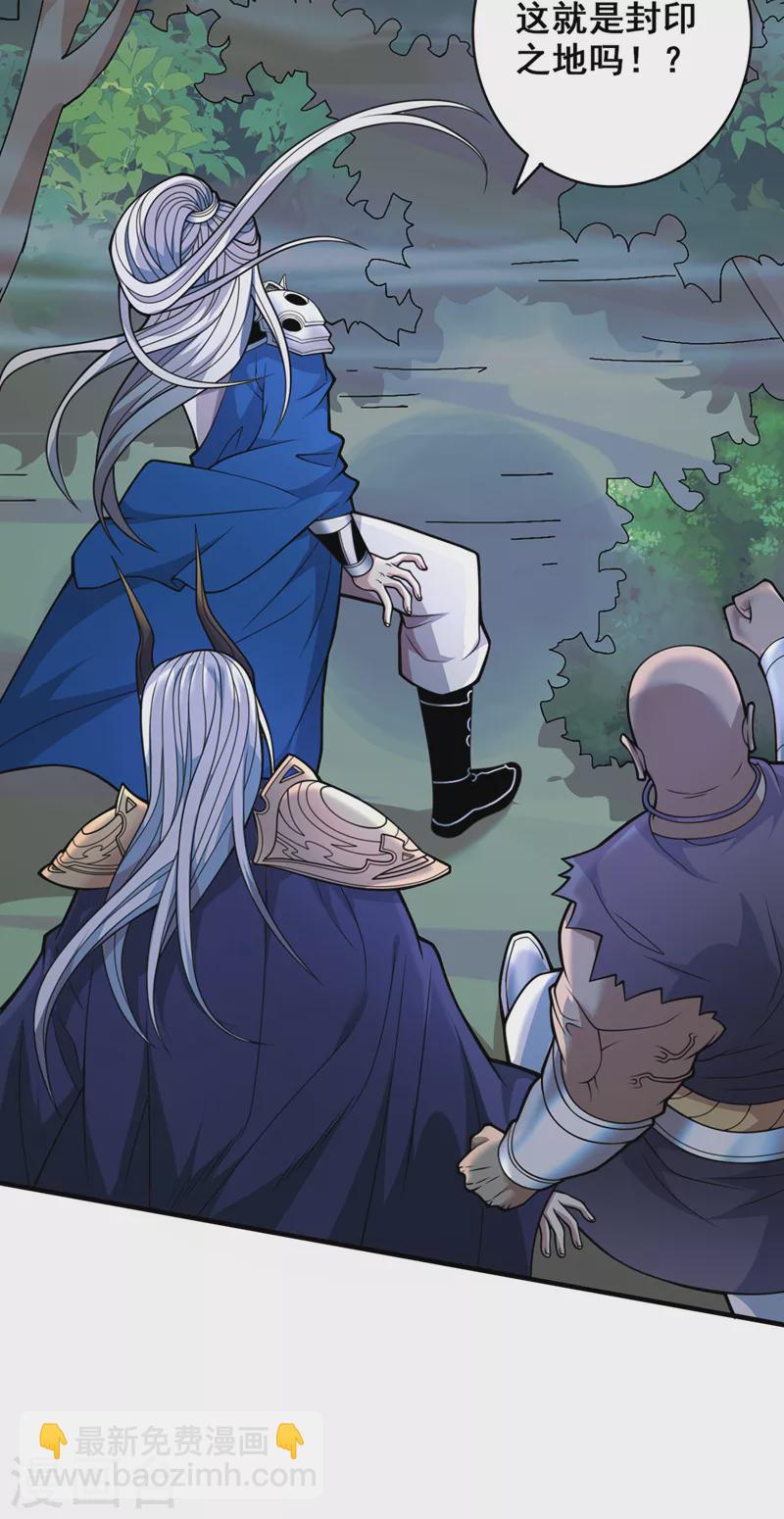 被美女師傅調教成聖的99種方法 - 第77話 深入封印之地 - 4