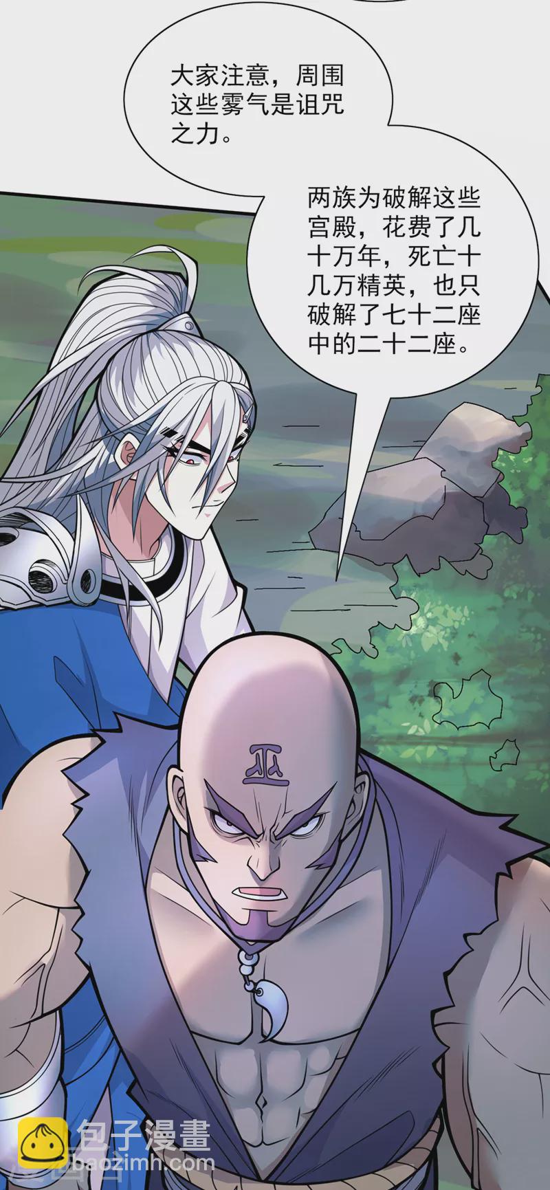 被美女師傅調教成聖的99種方法 - 第77話 深入封印之地 - 6