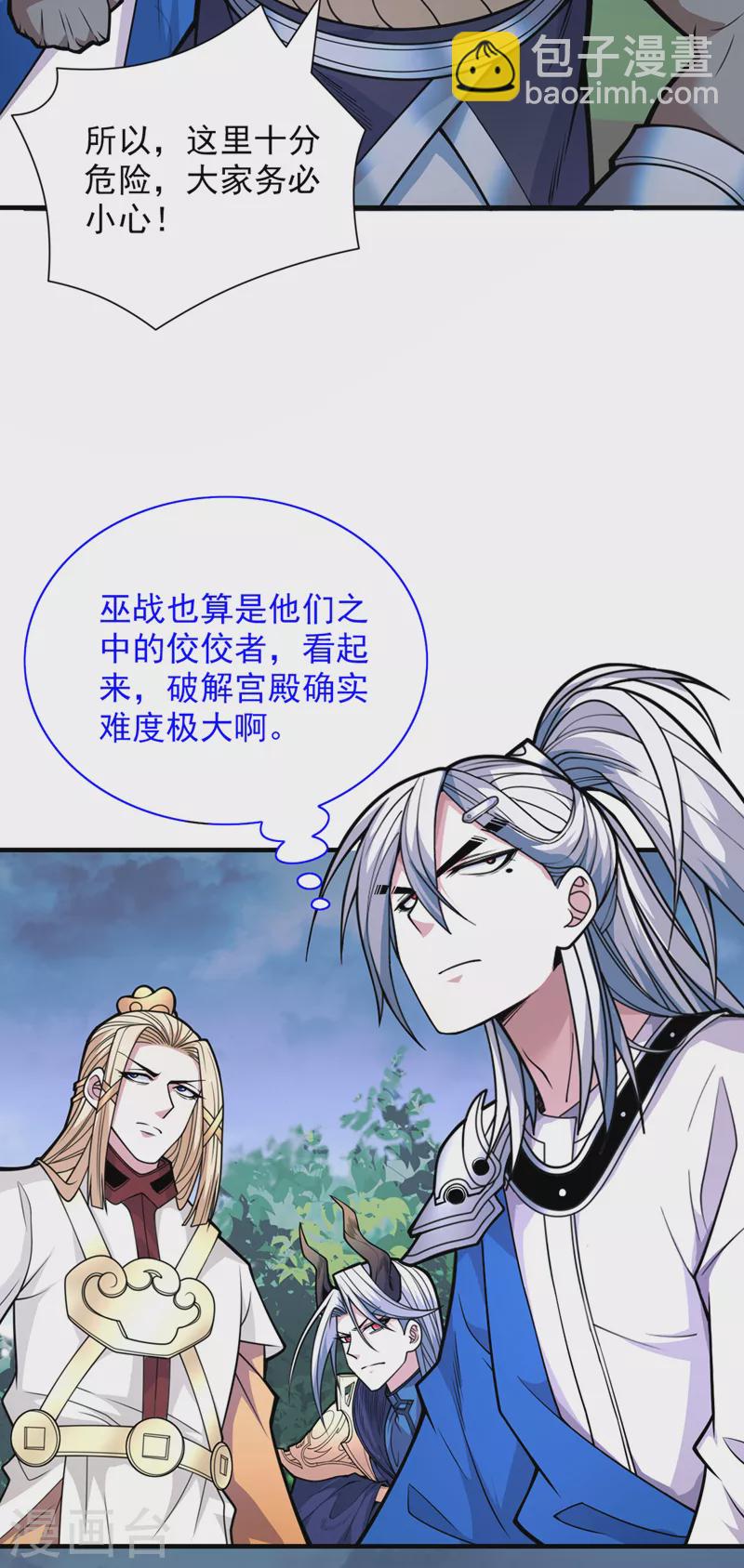 被美女師傅調教成聖的99種方法 - 第77話 深入封印之地 - 1