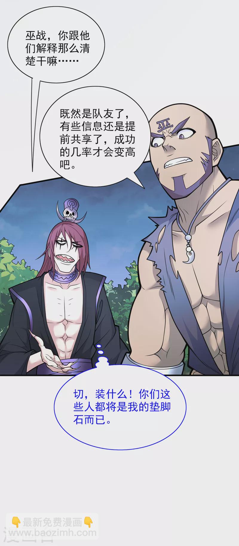 被美女師傅調教成聖的99種方法 - 第77話 深入封印之地 - 4