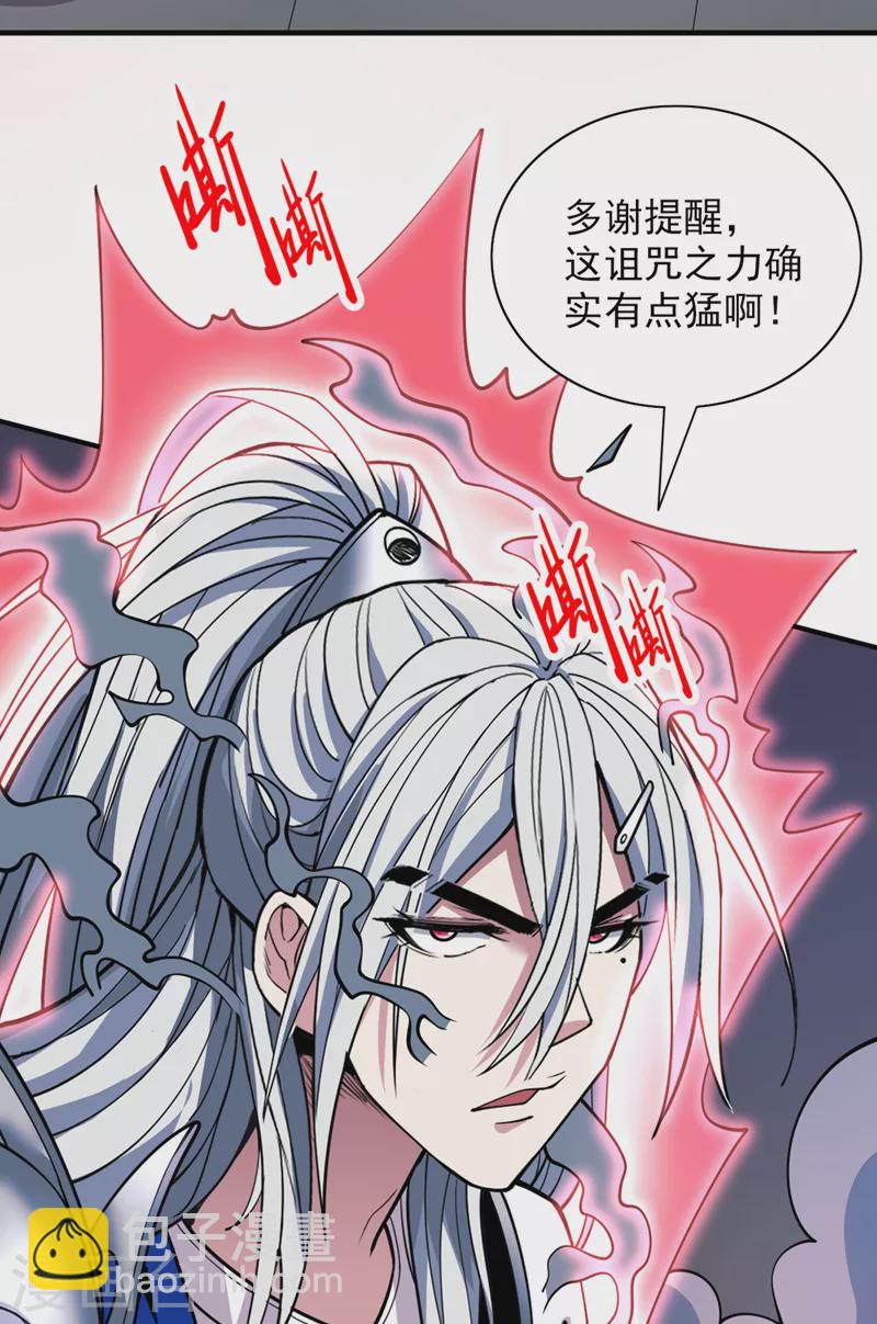 被美女師傅調教成聖的99種方法 - 第77話 深入封印之地 - 6