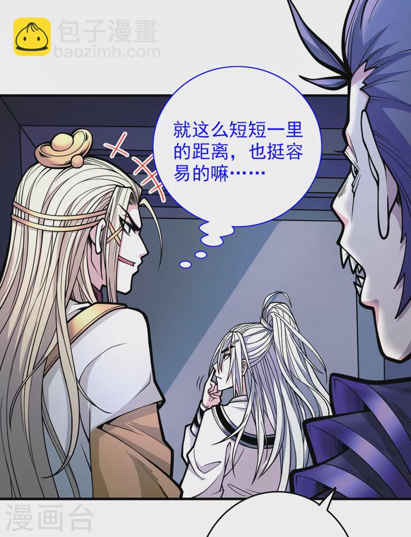 被美女師傅調教成聖的99種方法 - 第77話 深入封印之地 - 4