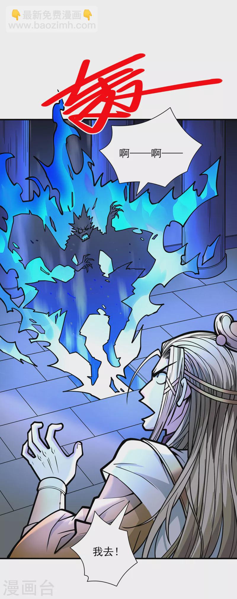 被美女師傅調教成聖的99種方法 - 第77話 深入封印之地 - 6