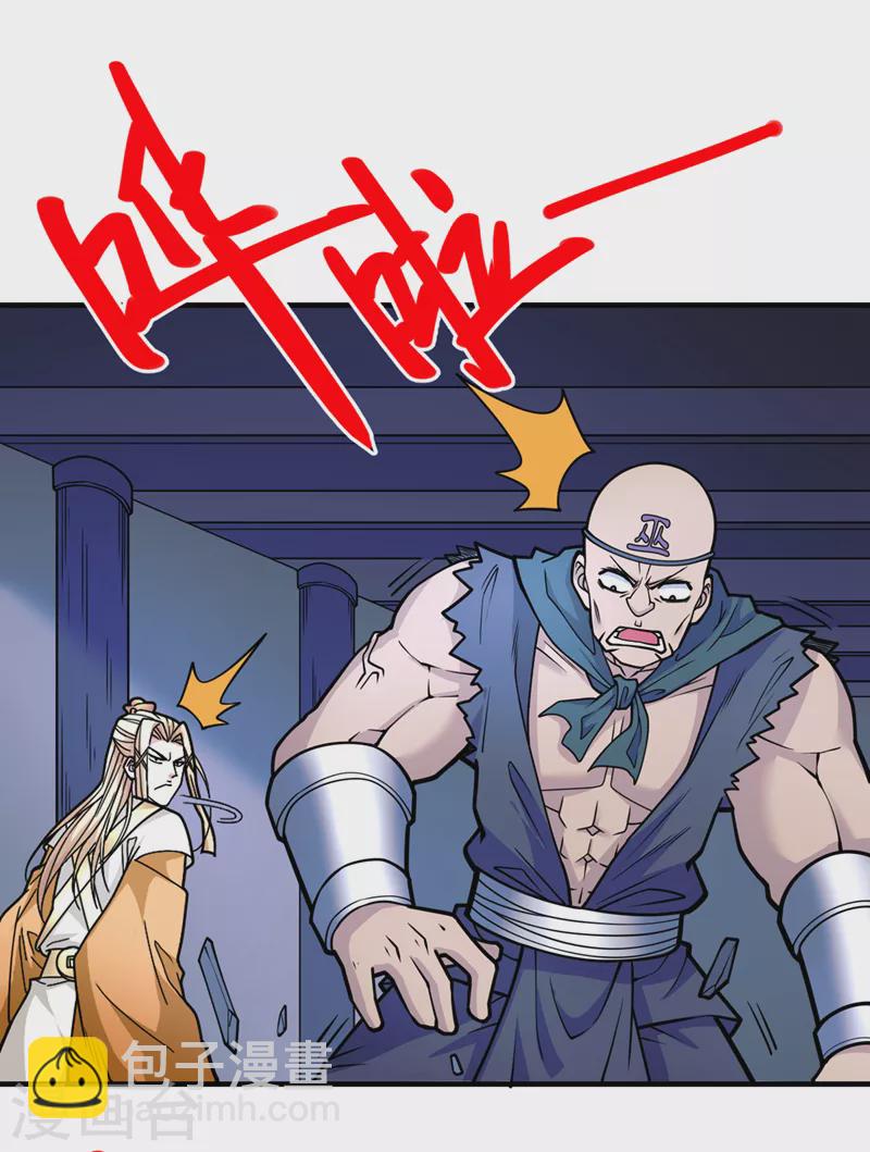 被美女師傅調教成聖的99種方法 - 第77話 深入封印之地 - 3