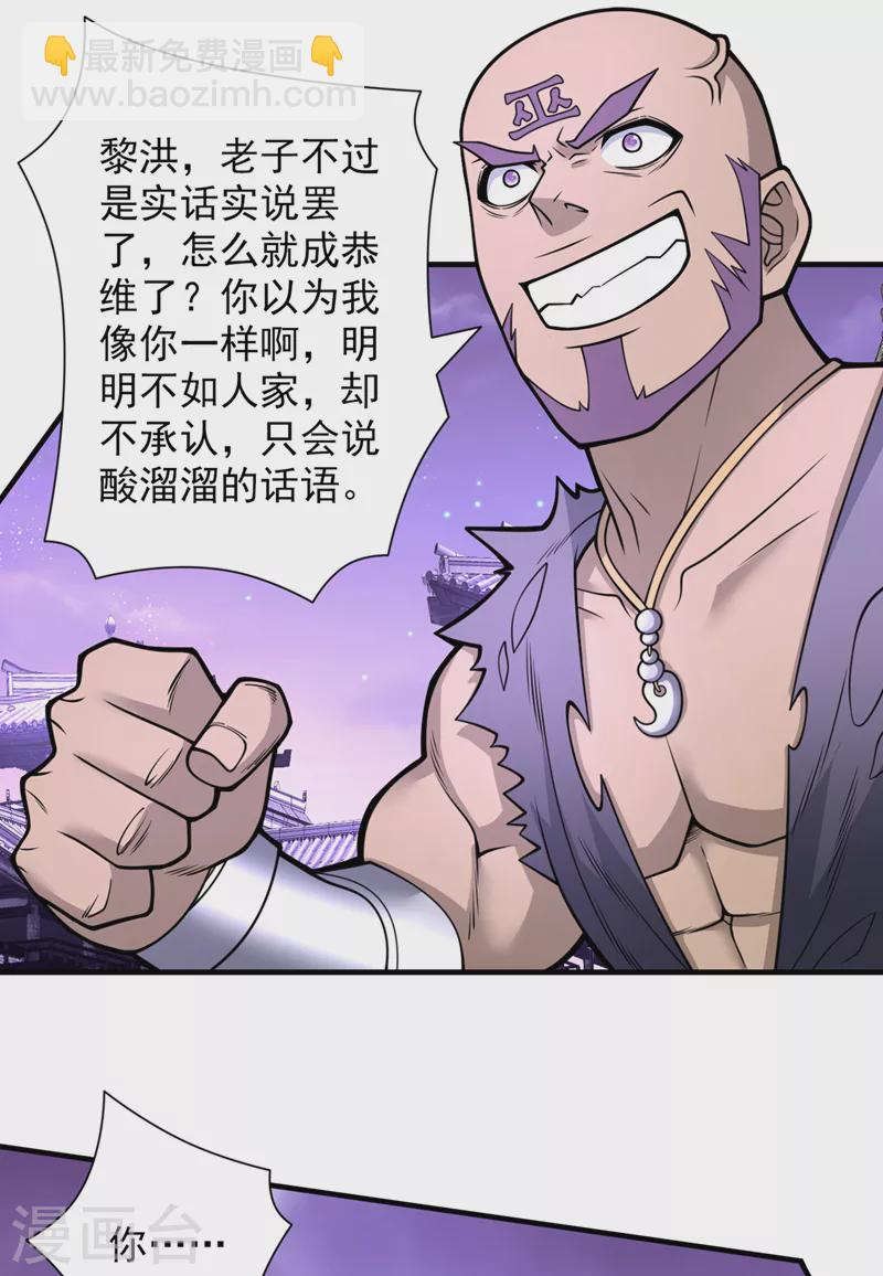 被美女師傅調教成聖的99種方法 - 第77話 深入封印之地 - 5