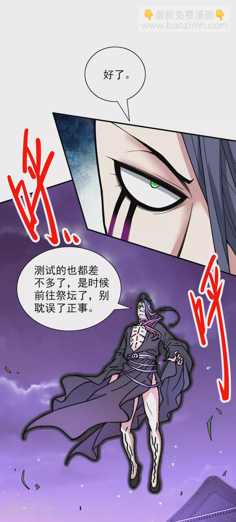 被美女师傅调教成圣的99种方法 - 第77话 深入封印之地 - 1