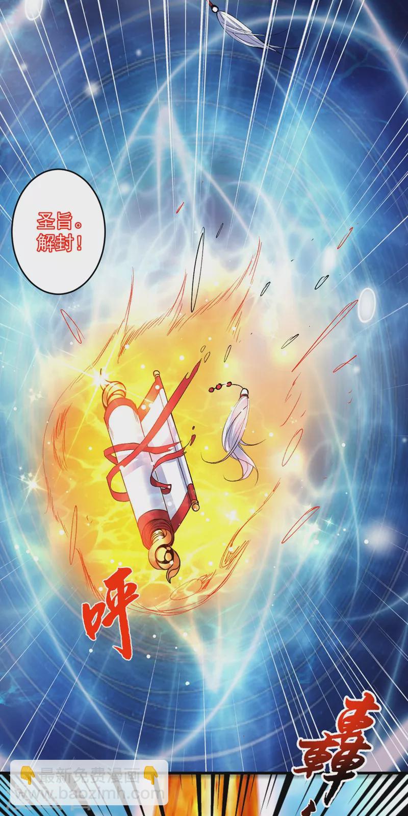 被美女師傅調教成聖的99種方法 - 第8話 區區聖旨，廁紙罷了 - 6