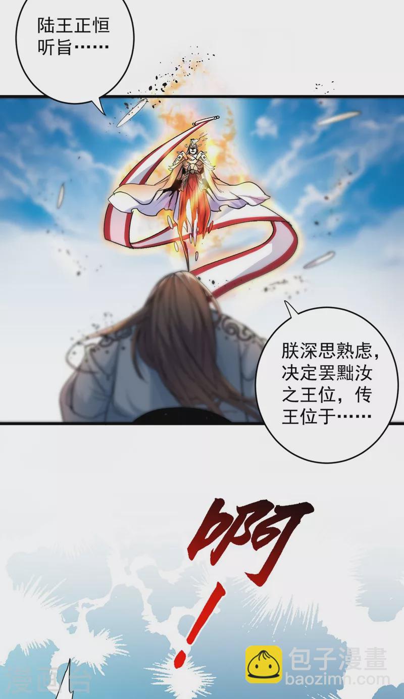 被美女師傅調教成聖的99種方法 - 第8話 區區聖旨，廁紙罷了 - 6