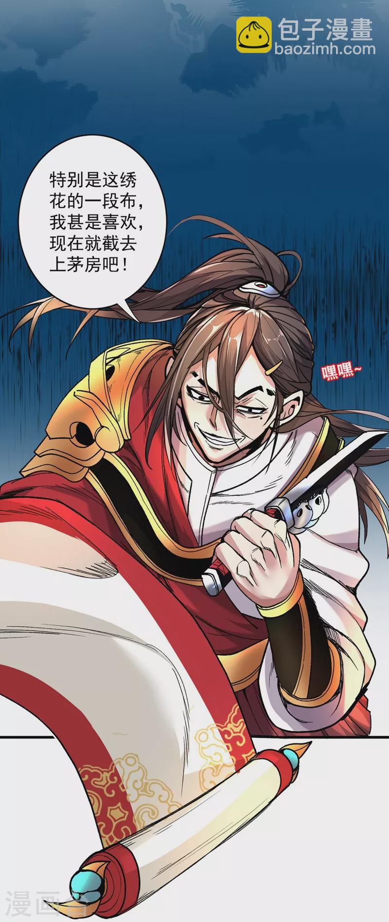 被美女師傅調教成聖的99種方法 - 第8話 區區聖旨，廁紙罷了 - 1