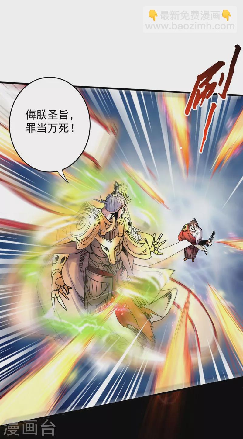 被美女師傅調教成聖的99種方法 - 第8話 區區聖旨，廁紙罷了 - 3