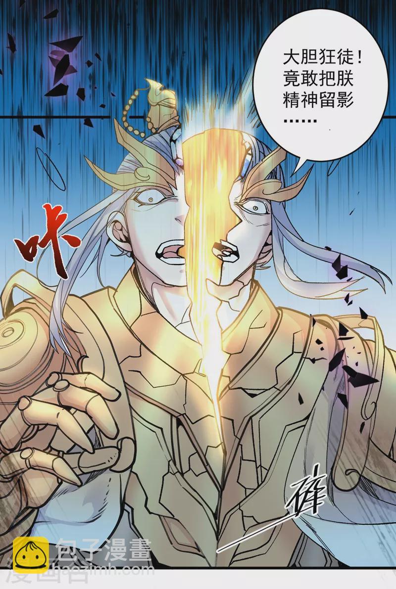 被美女師傅調教成聖的99種方法 - 第8話 區區聖旨，廁紙罷了 - 2