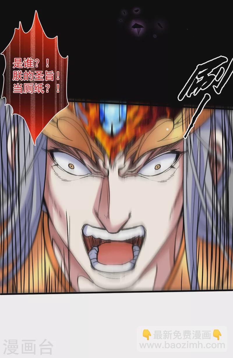 被美女師傅調教成聖的99種方法 - 第8話 區區聖旨，廁紙罷了 - 6