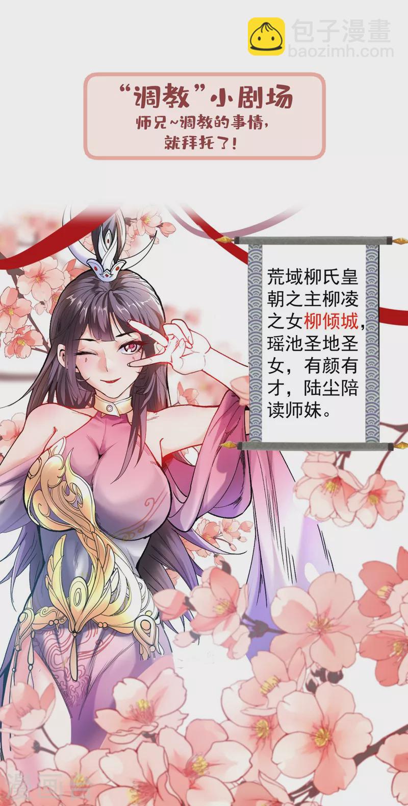 被美女師傅調教成聖的99種方法 - 第8話 區區聖旨，廁紙罷了 - 2